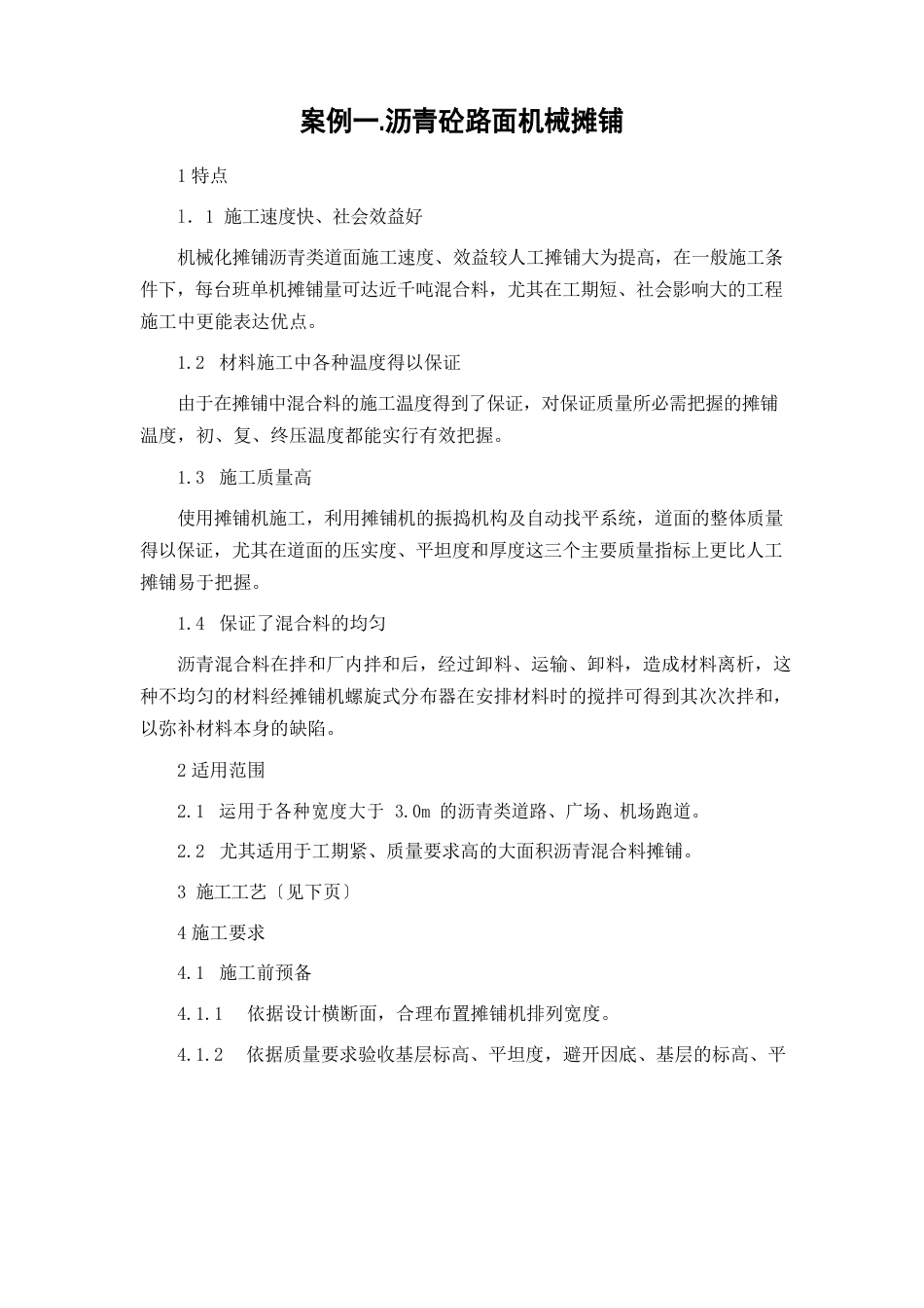 市政道路标书及施组案例_第1页