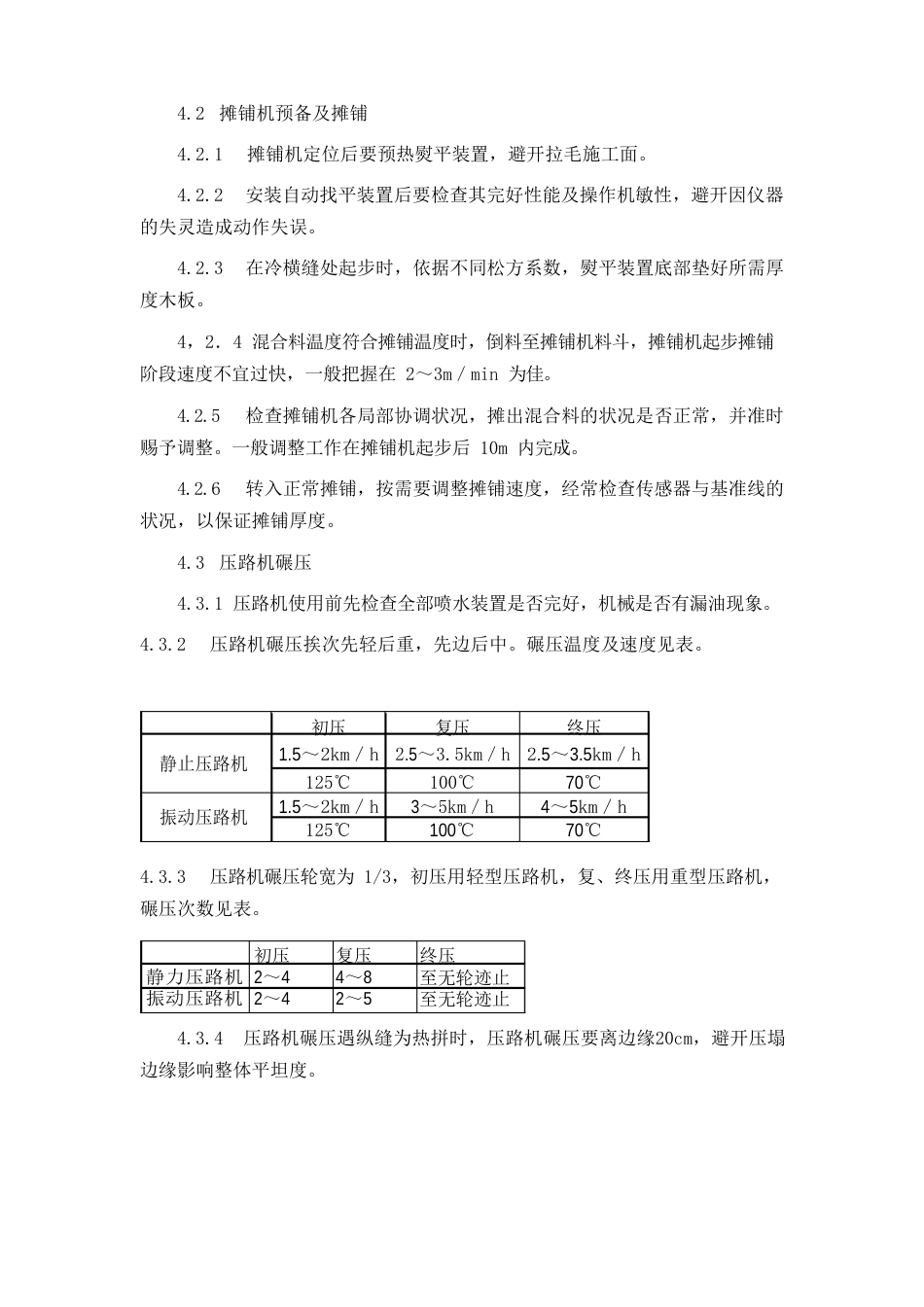 市政道路标书及施组案例_第3页