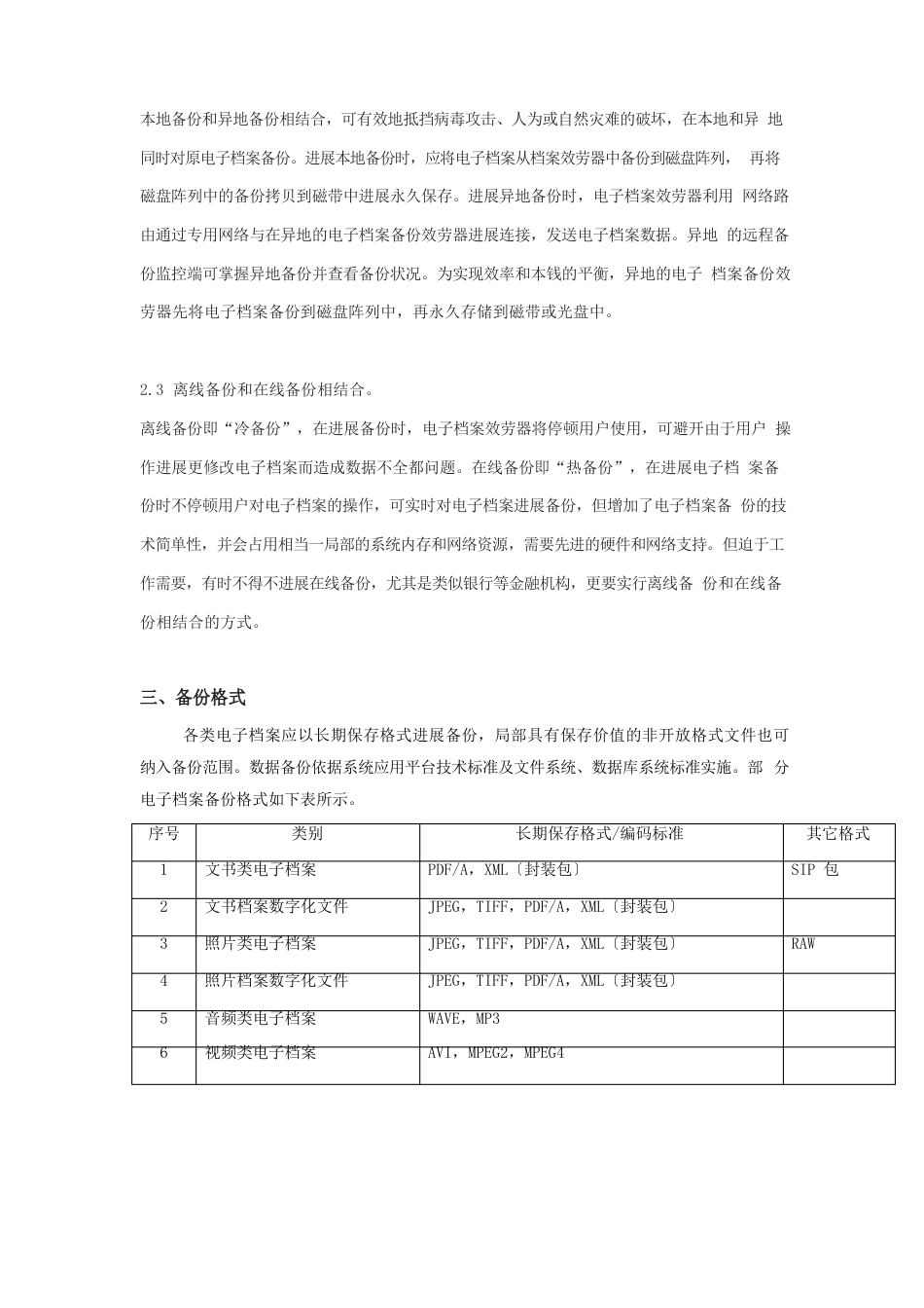 电子档案数据备份方案_第2页