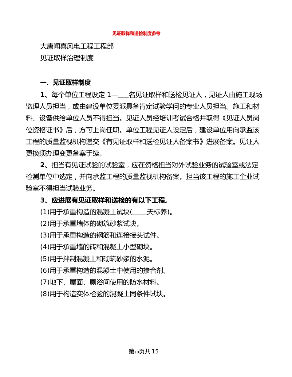 见证取样和送检制度参考_第1页