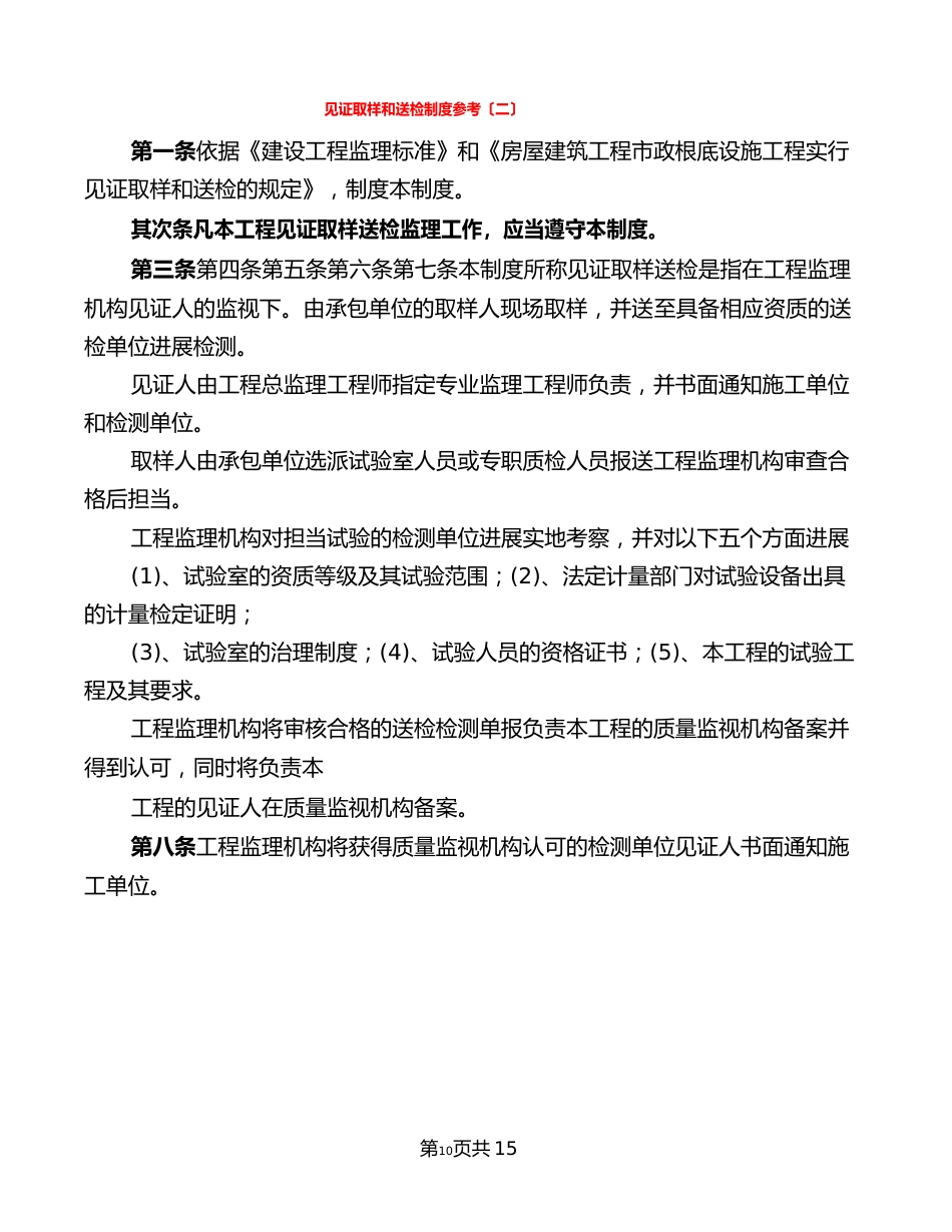 见证取样和送检制度参考_第3页