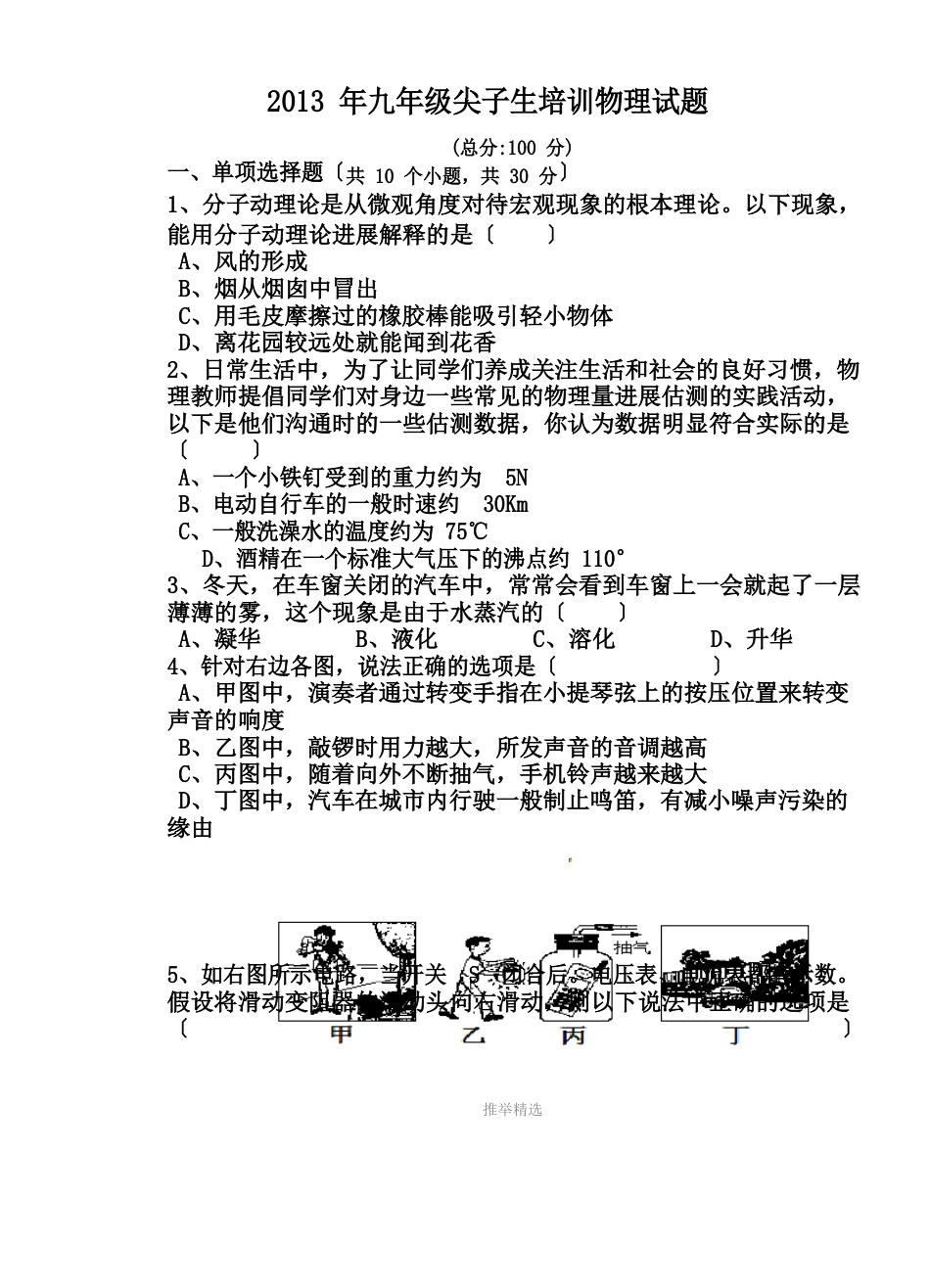 初三物理尖子生培训资料及答案_第1页