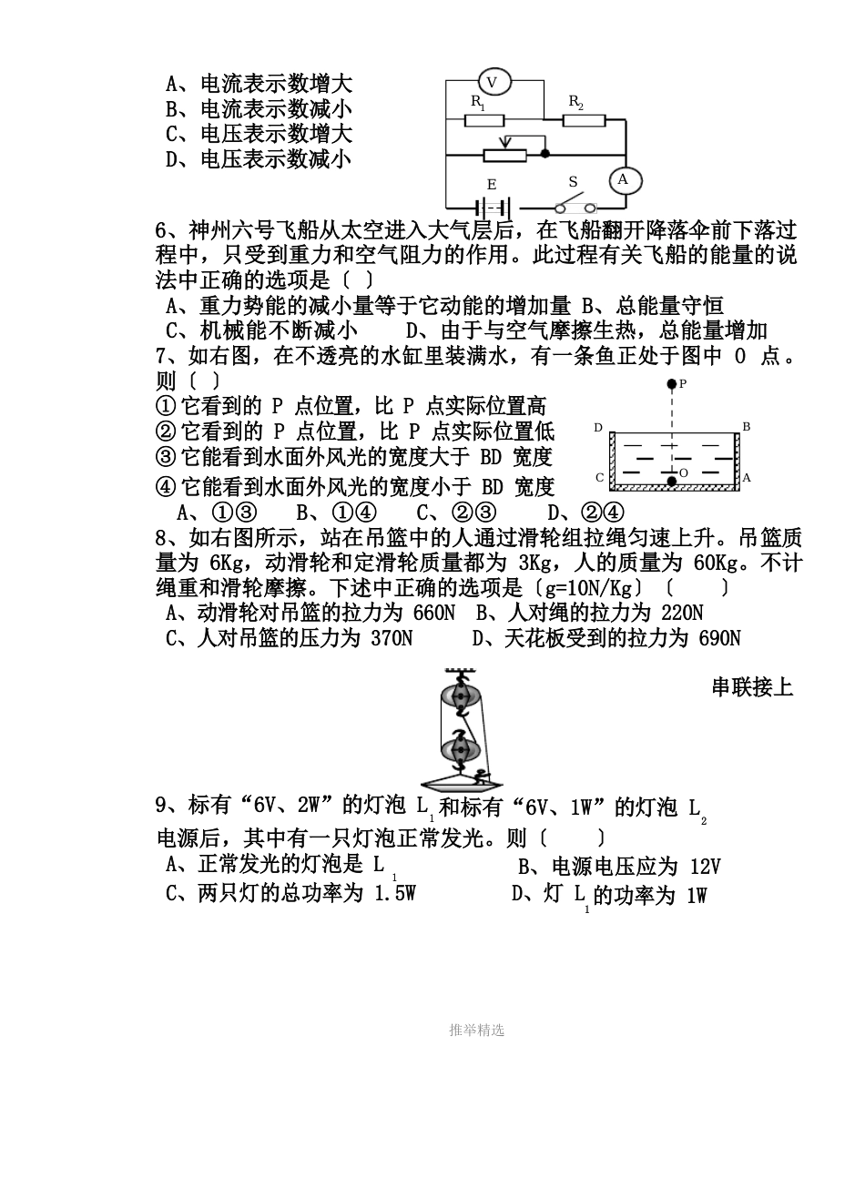 初三物理尖子生培训资料及答案_第2页