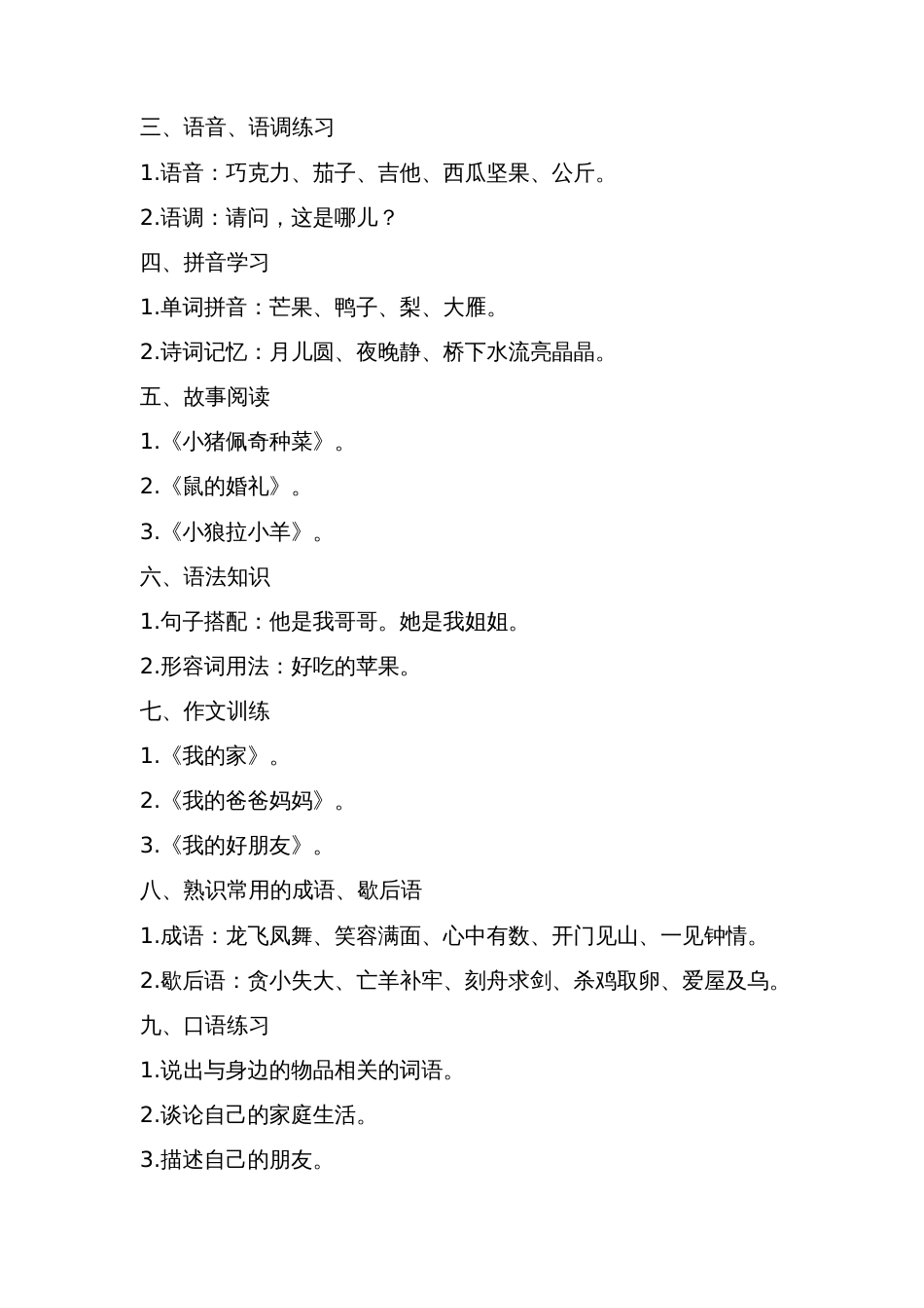 部编版一年级语文上册期末复习教案_第2页