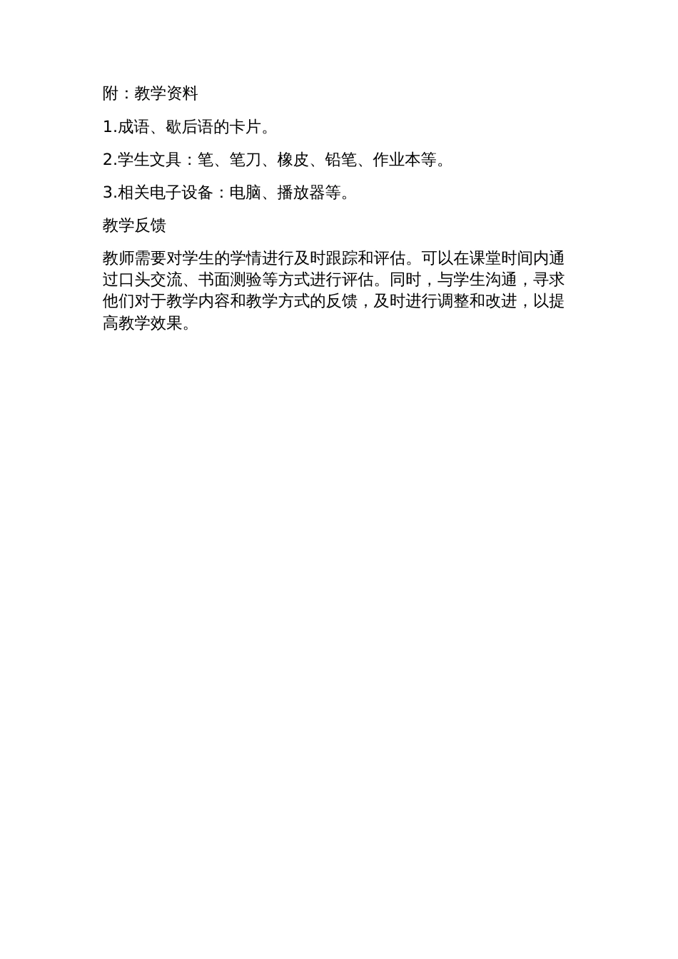 部编版一年级语文上册期末复习教案_第3页
