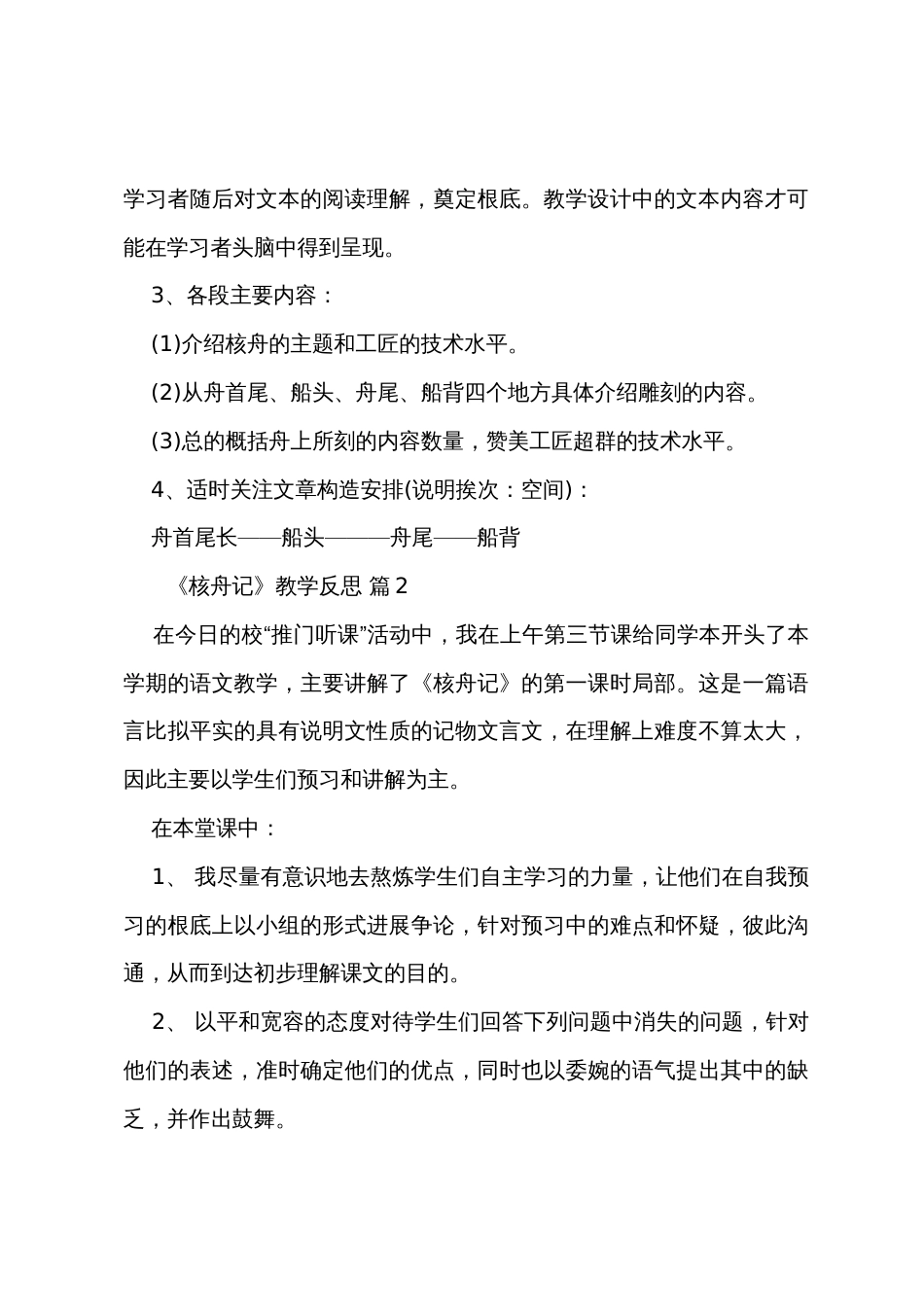 《核舟记》教学反思_第3页