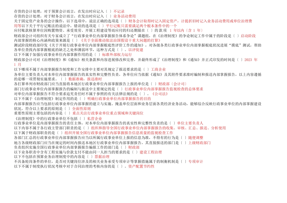 2023年会计继续教育题库_第2页