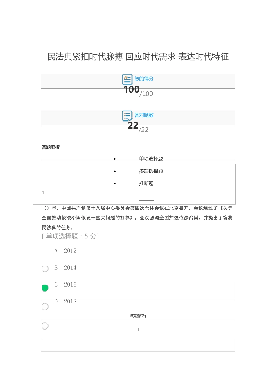 《民法典》试卷及答案_第1页