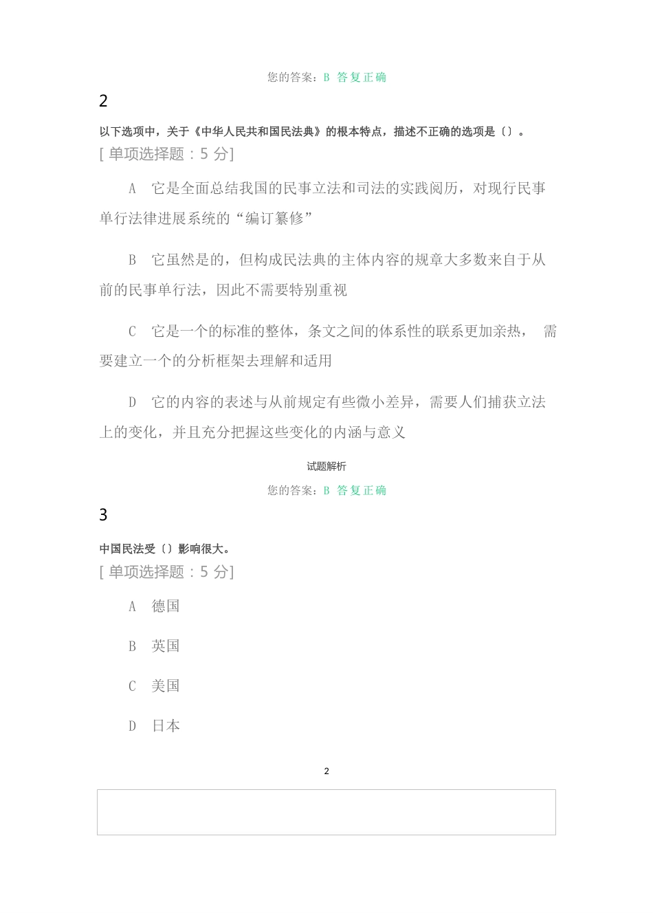《民法典》试卷及答案_第2页