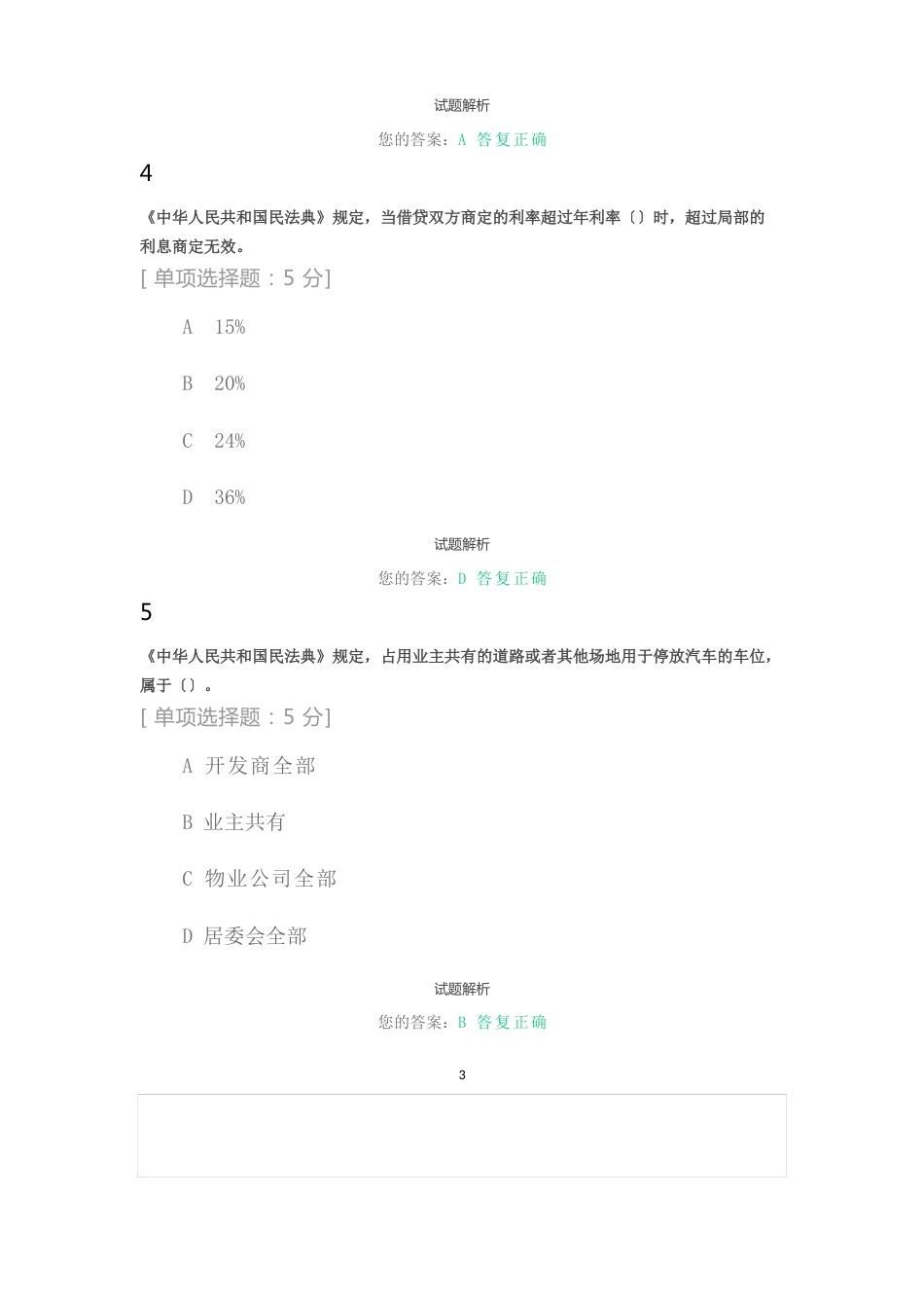 《民法典》试卷及答案_第3页