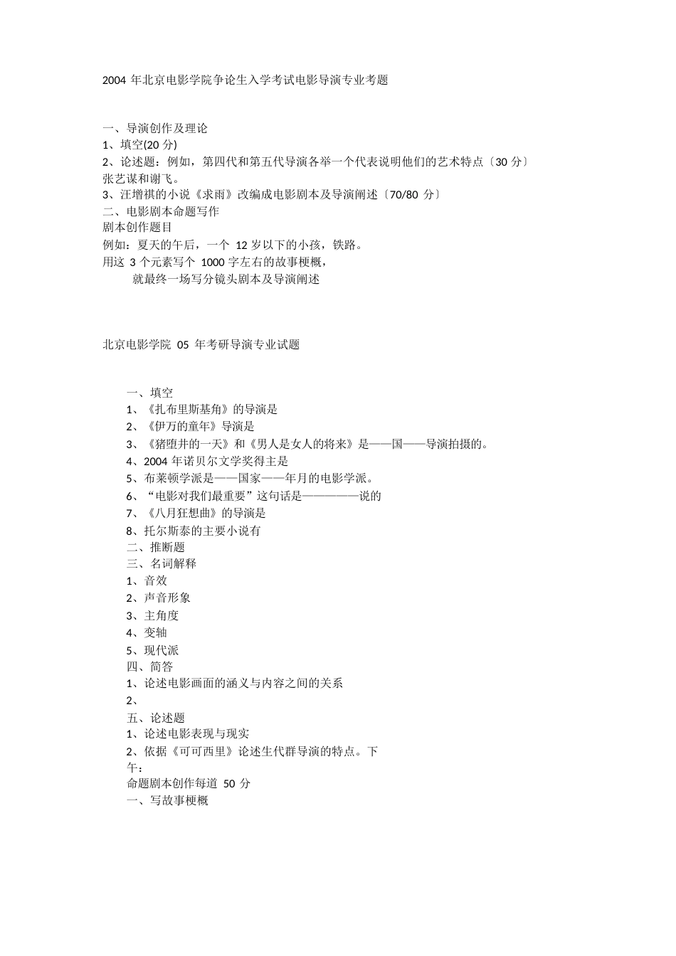 导演系历年真题_第1页