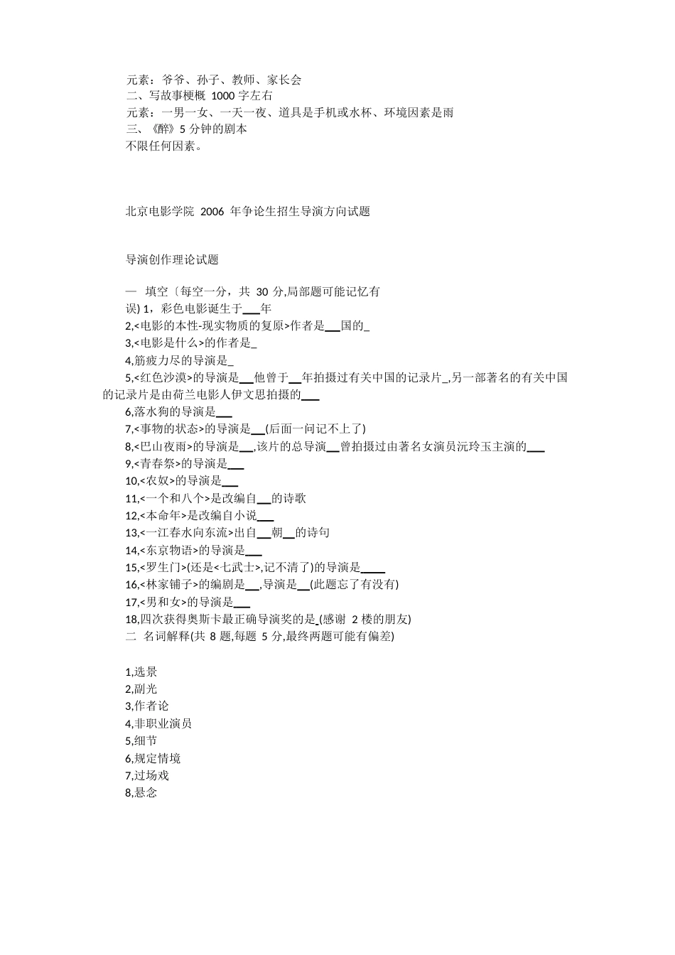 导演系历年真题_第2页