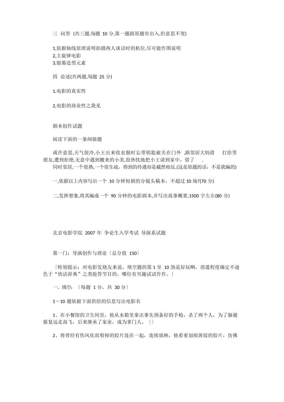 导演系历年真题_第3页