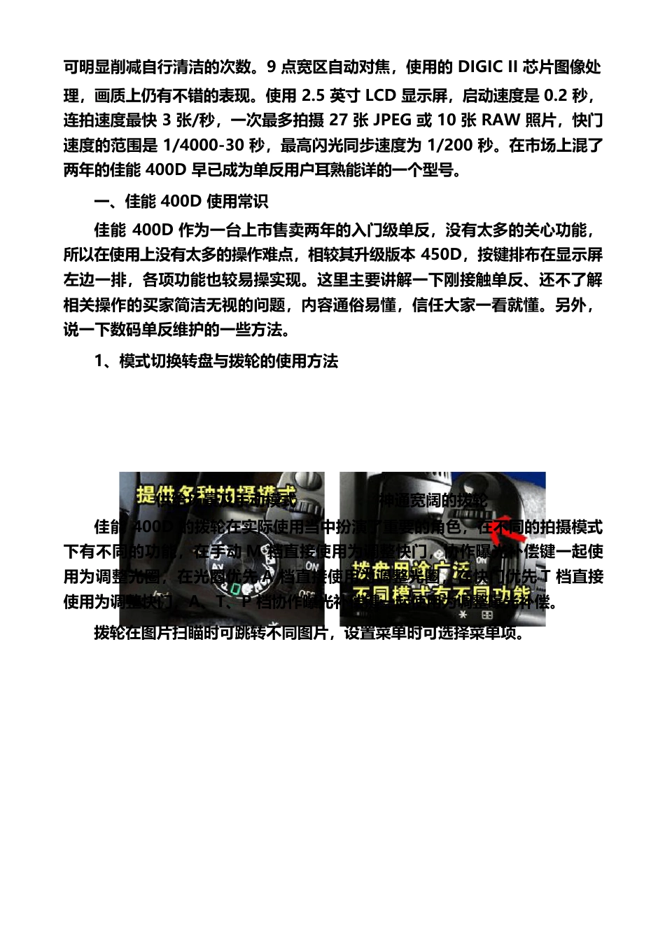 佳能400D完全用机指南_第2页