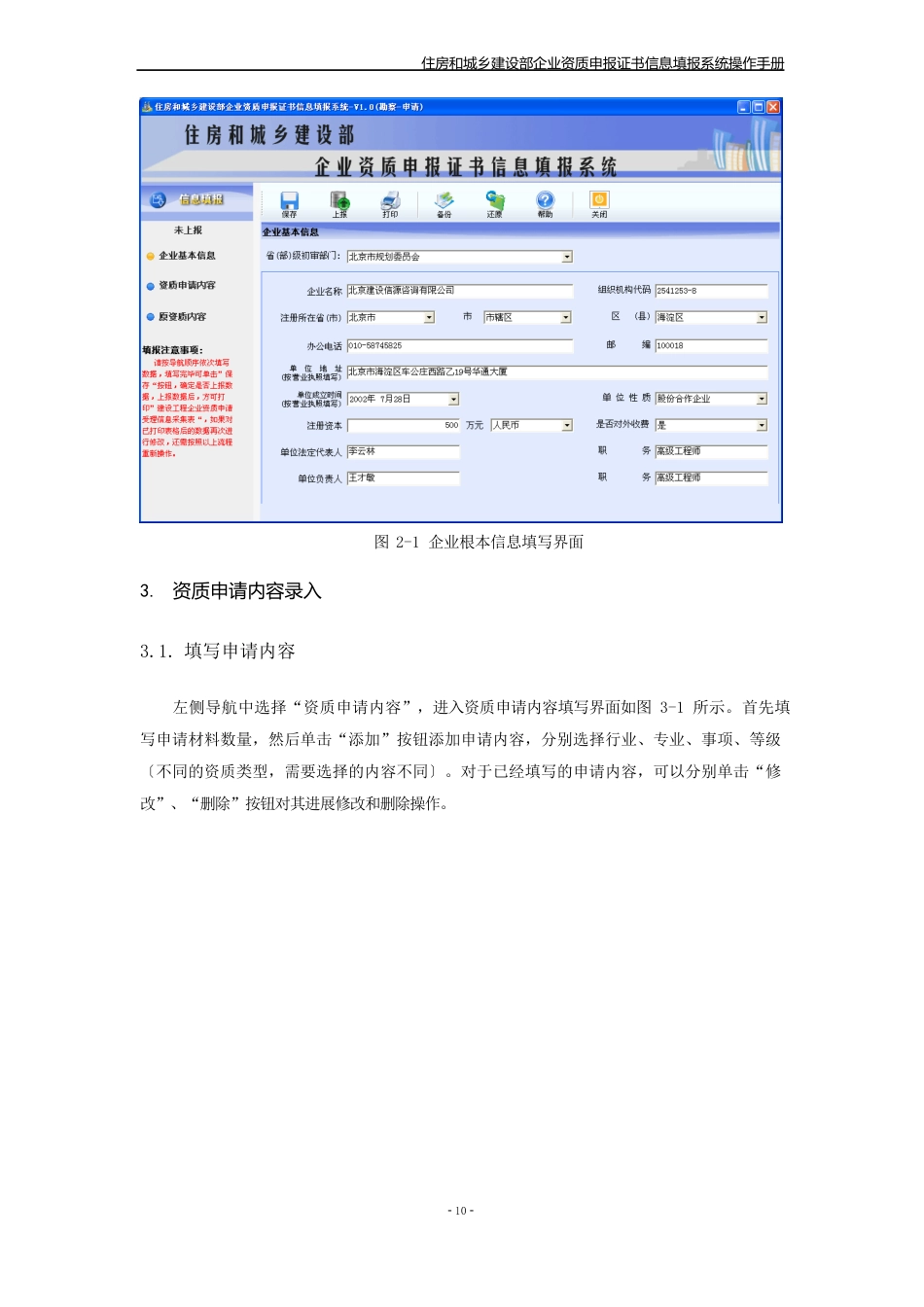 建设部受理办信息采集系统使用说明_第2页