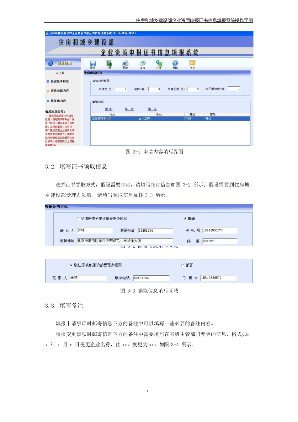 建设部受理办信息采集系统使用说明_第3页