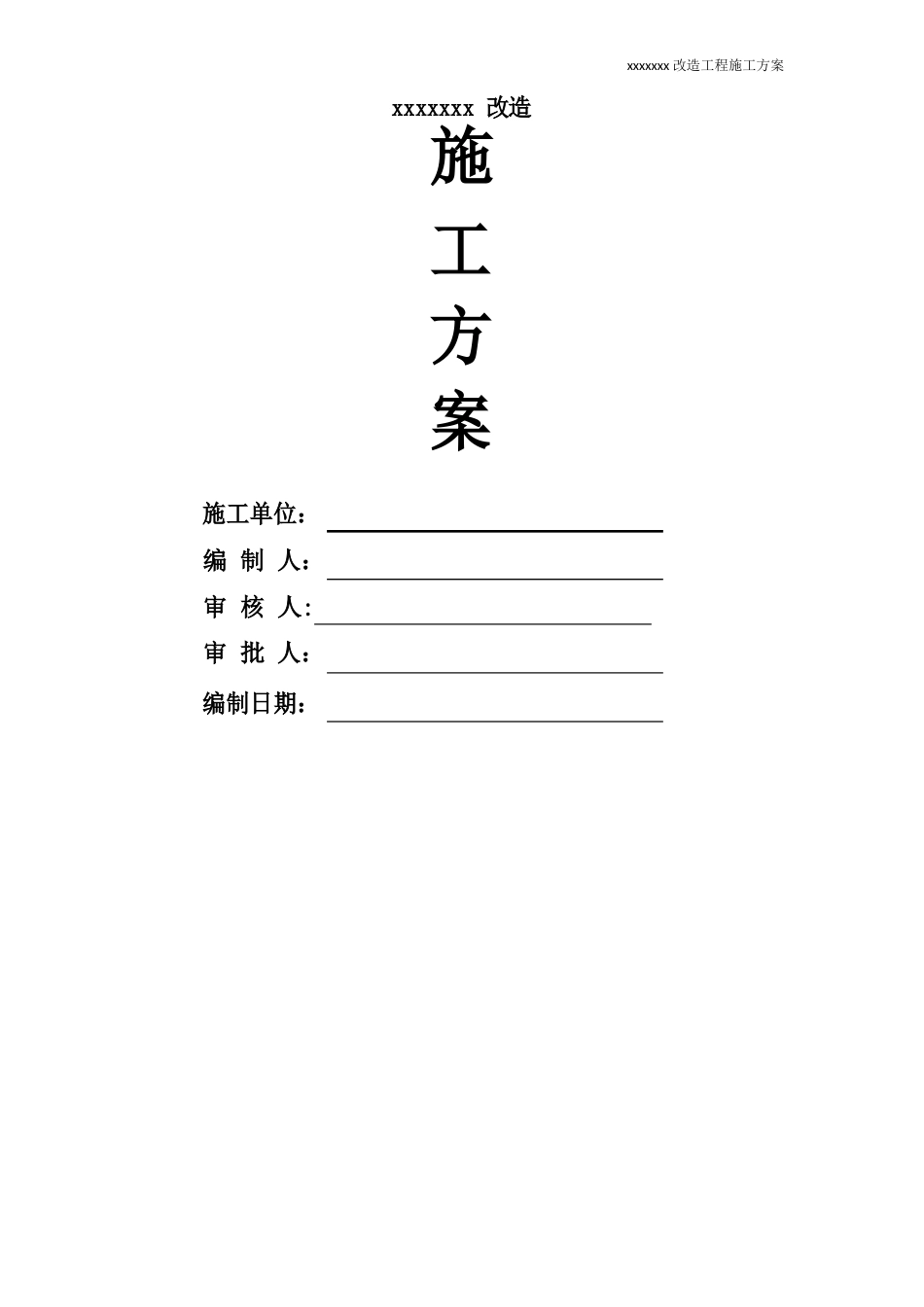 老旧城区内外墙改造施工方案_第1页