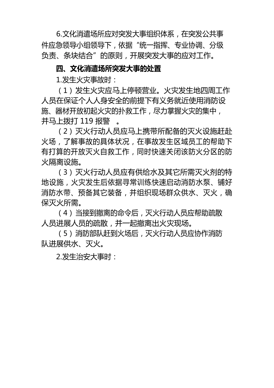 娱乐场所事故应急处置预案_第3页