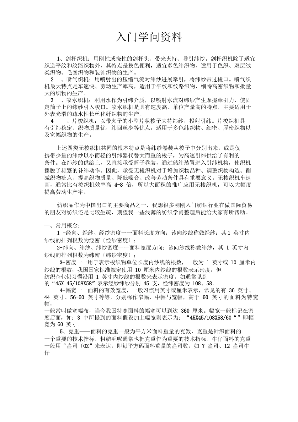织布机维修入门知识资料_第1页