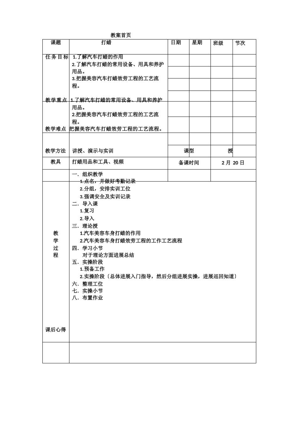 打蜡教案_第1页