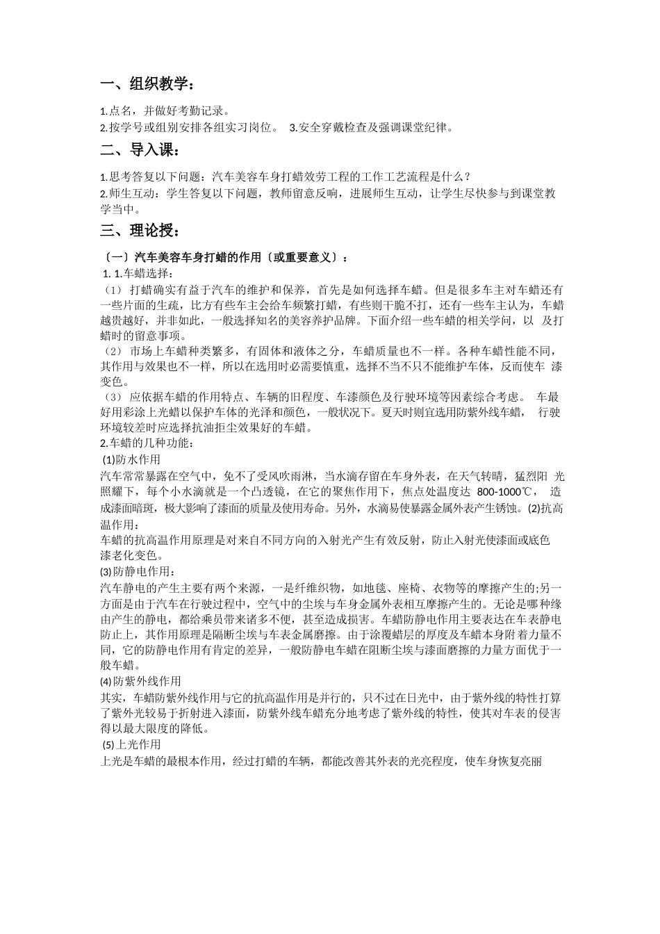 打蜡教案_第2页