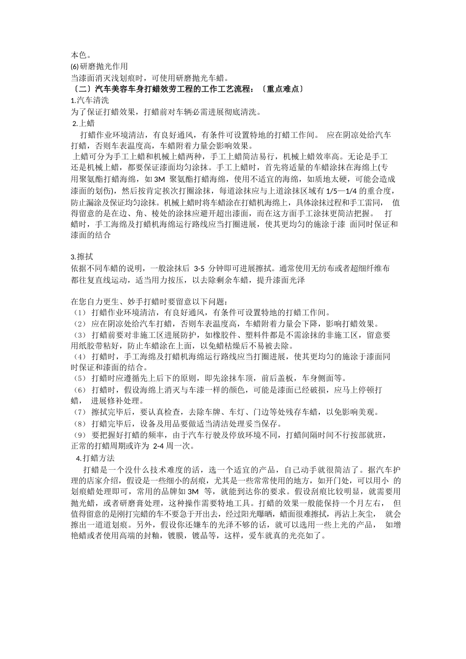 打蜡教案_第3页