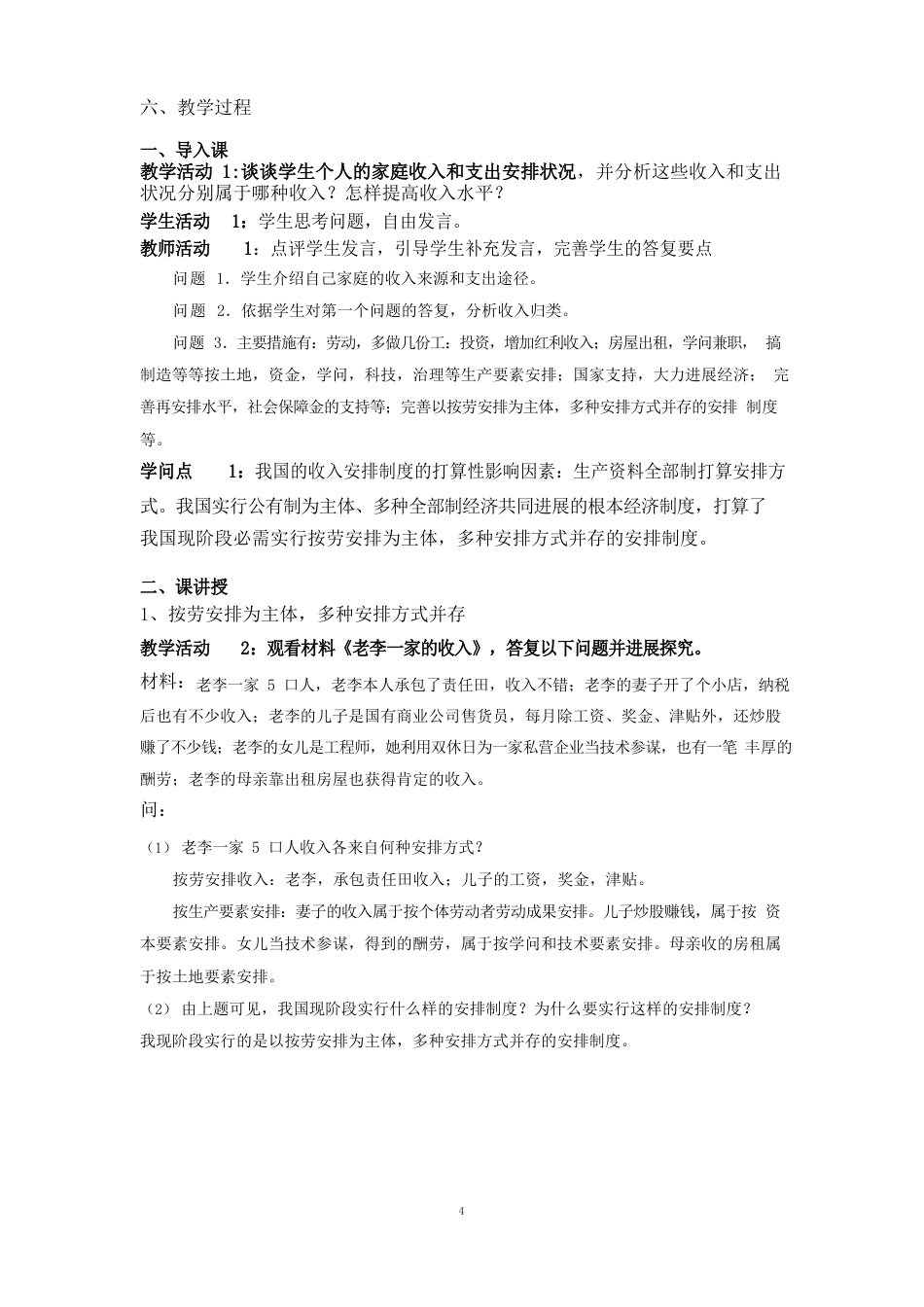 《我国的个人收入分配》教学设计_第2页