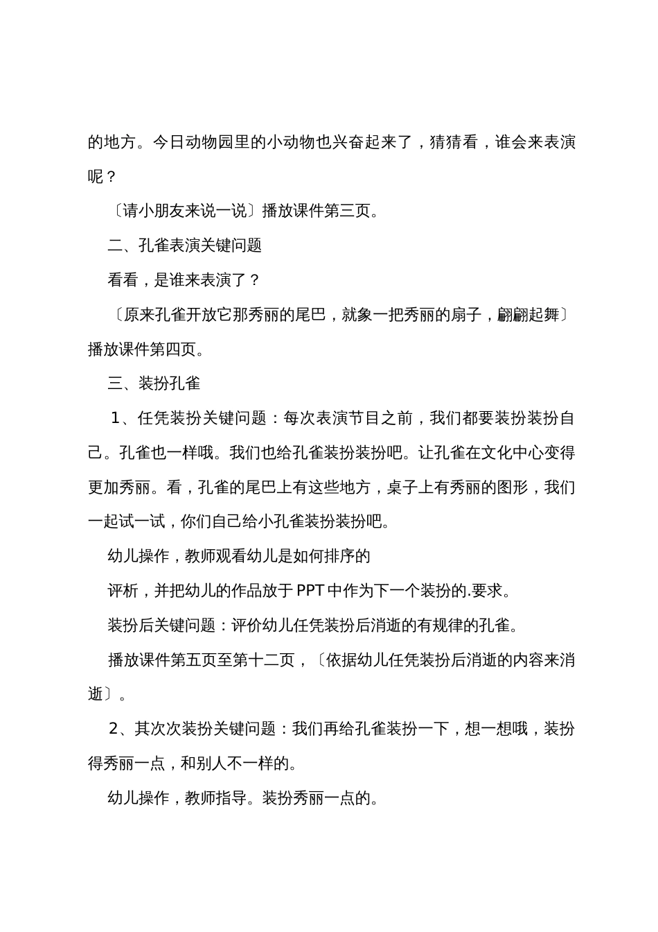 小班数学教案20篇表格_第2页