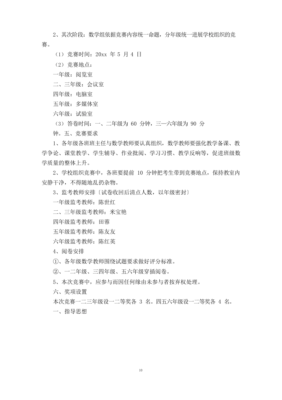 小学数学的竞赛方案_第3页