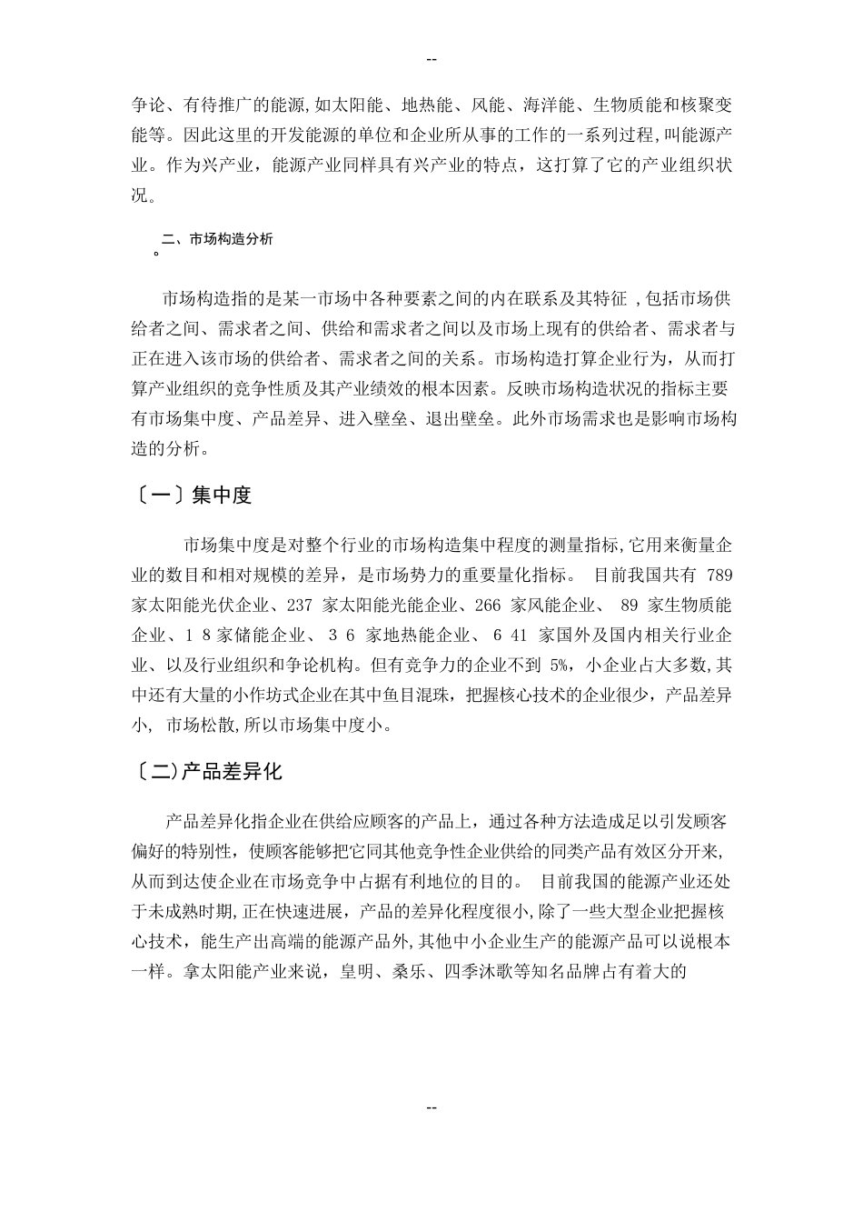 新能源产业分析报告_第2页