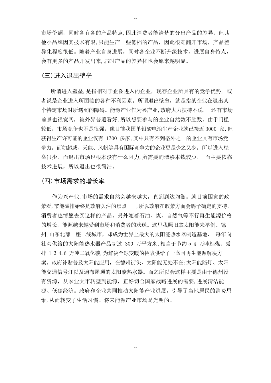 新能源产业分析报告_第3页