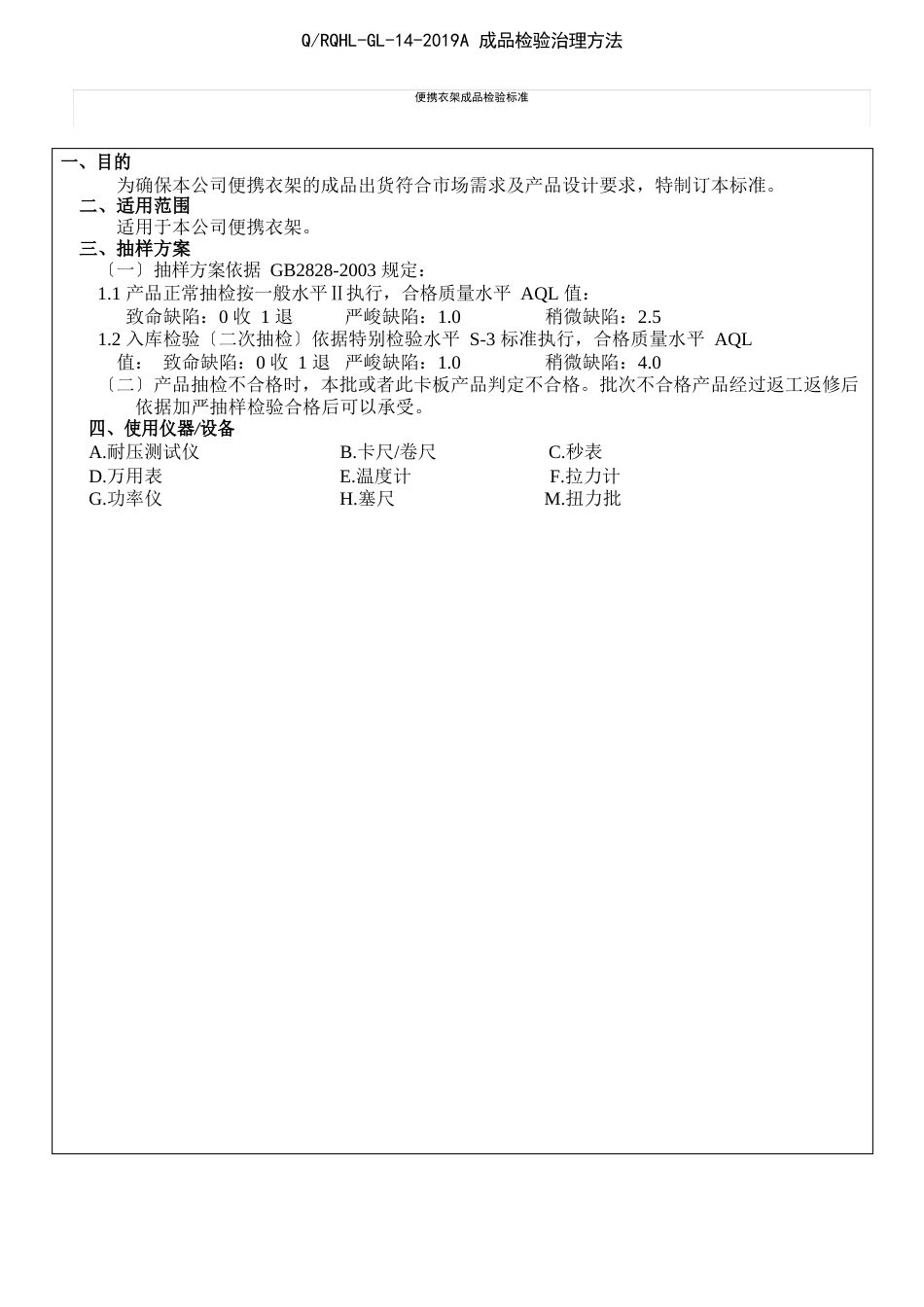 便携衣架成品检验标准_第3页