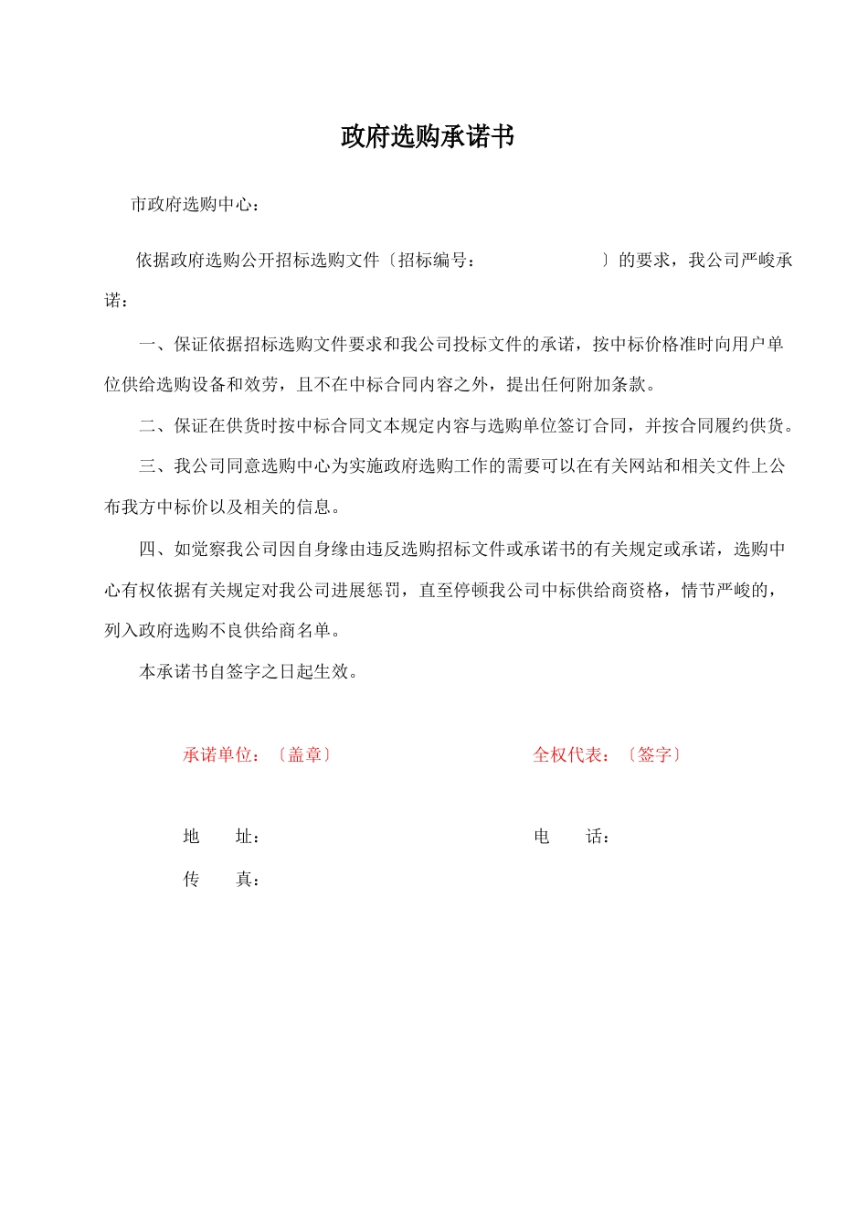 政府采购投标书_第2页