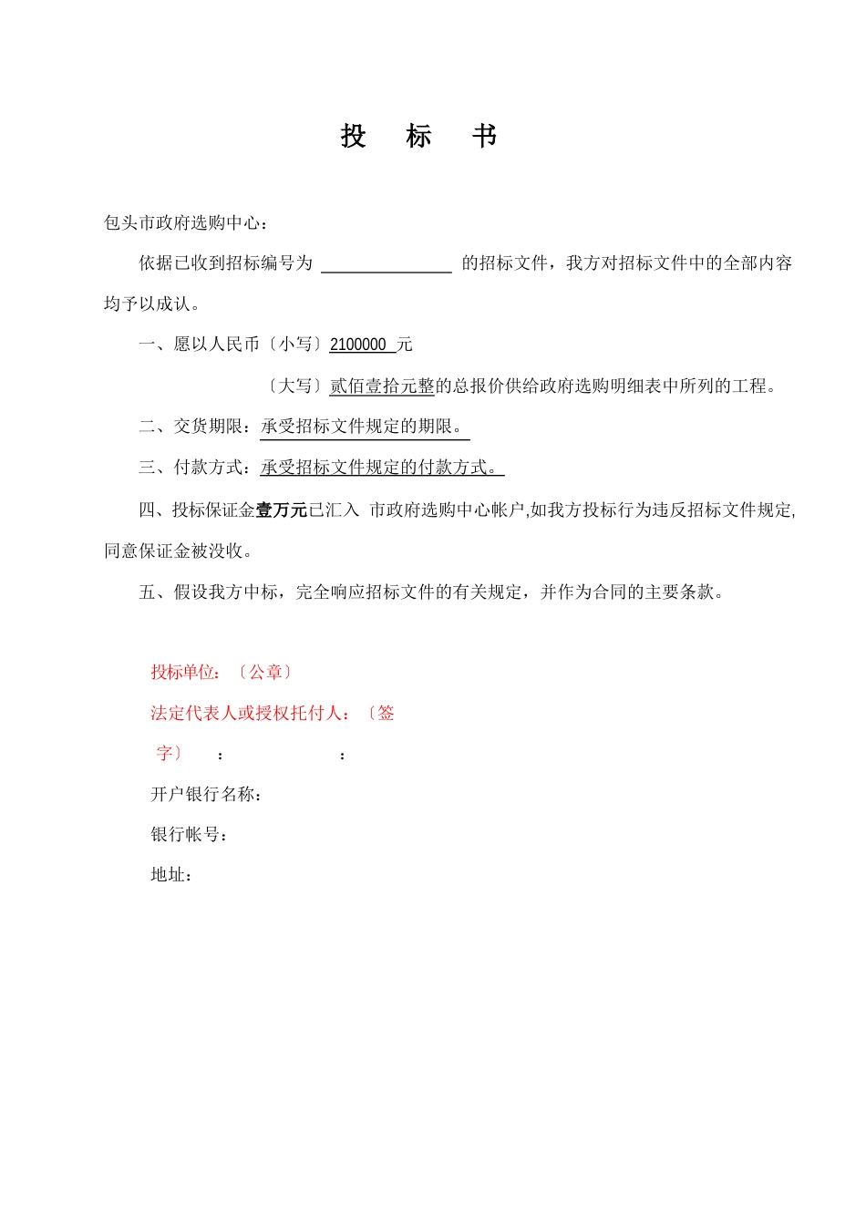 政府采购投标书_第3页
