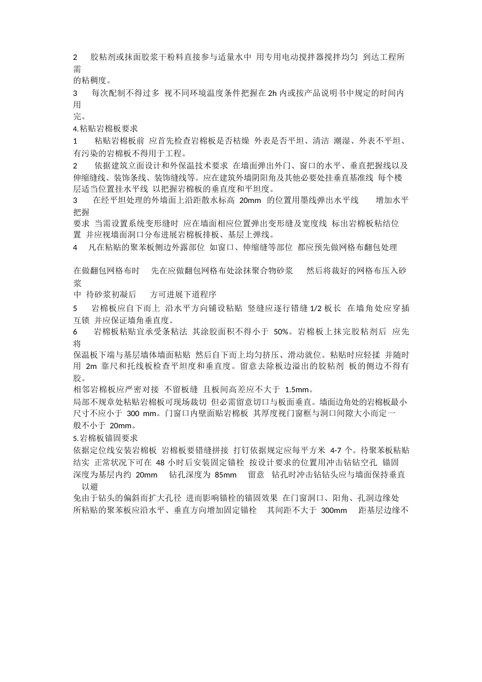 岩棉施工方案_第2页
