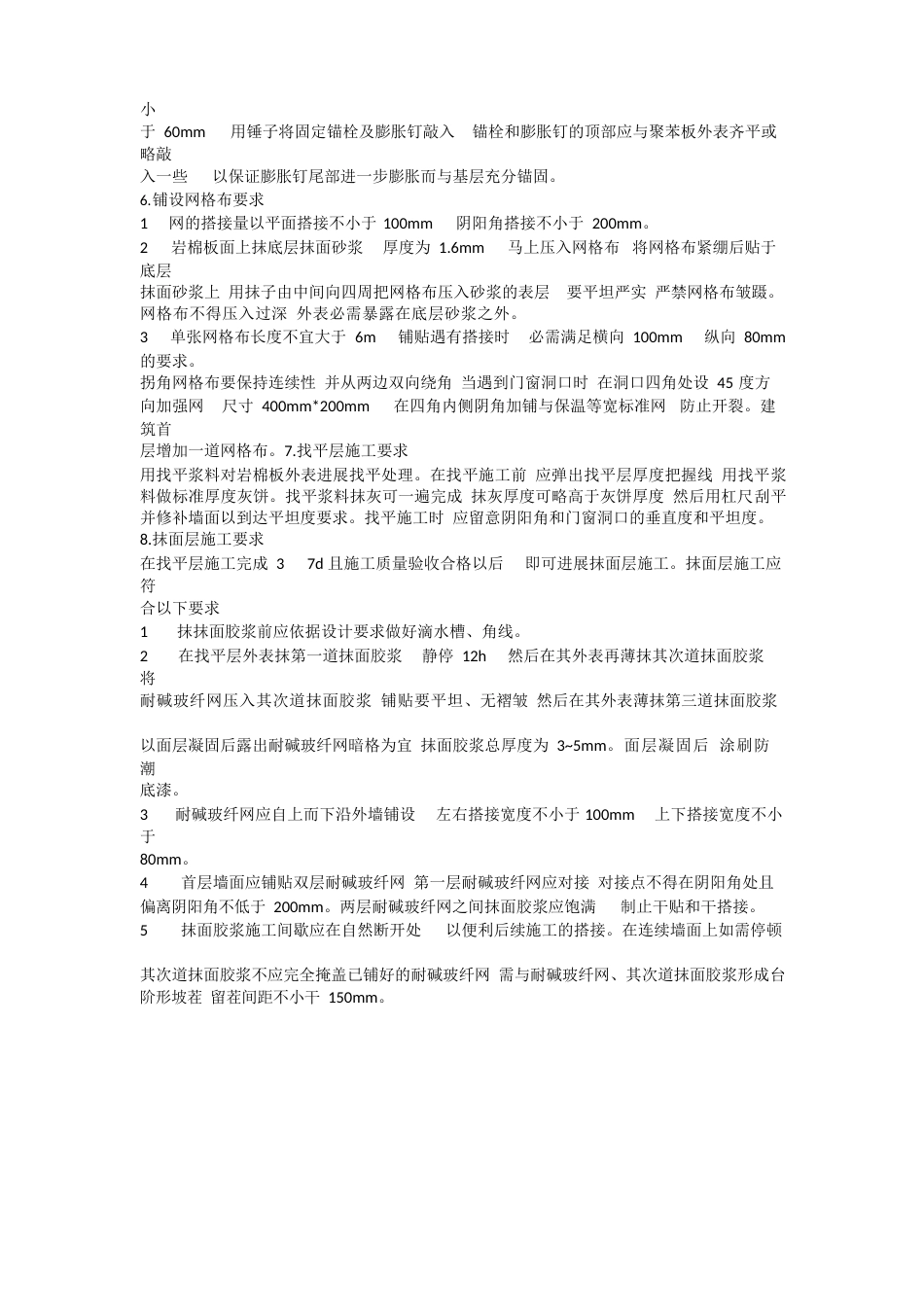岩棉施工方案_第3页