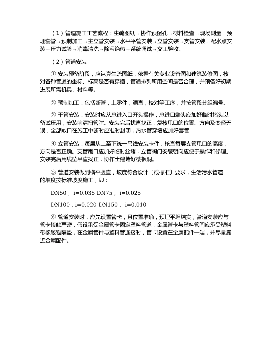 管道施工工艺流程_第1页
