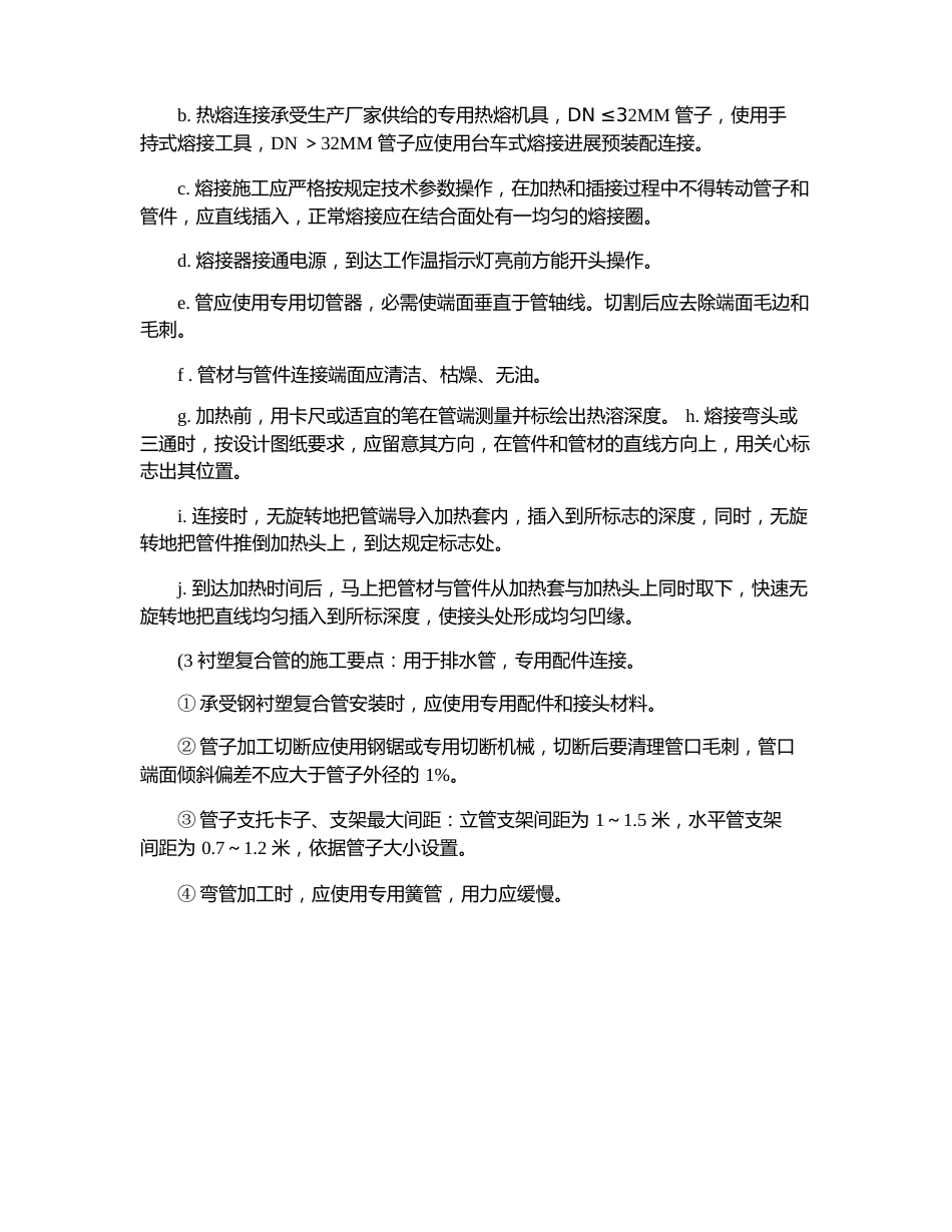 管道施工工艺流程_第3页