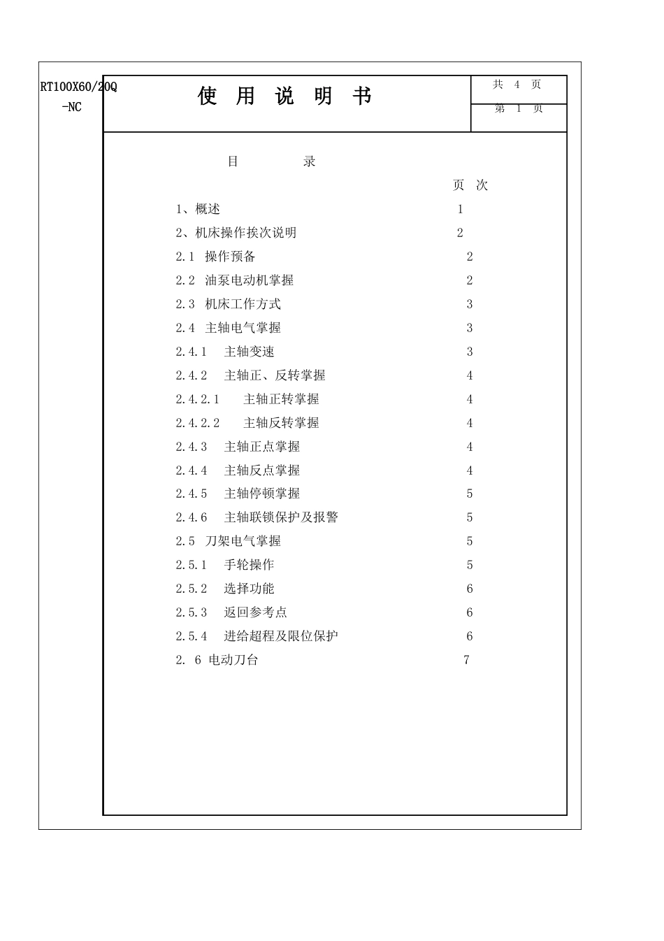 RT10060-20Q-NC数控轧辊车床使用说明书(电气)_第2页