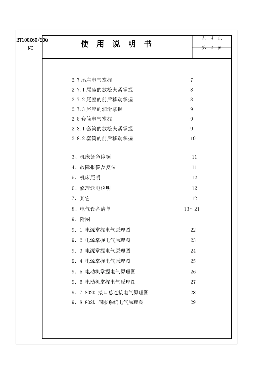 RT10060-20Q-NC数控轧辊车床使用说明书(电气)_第3页