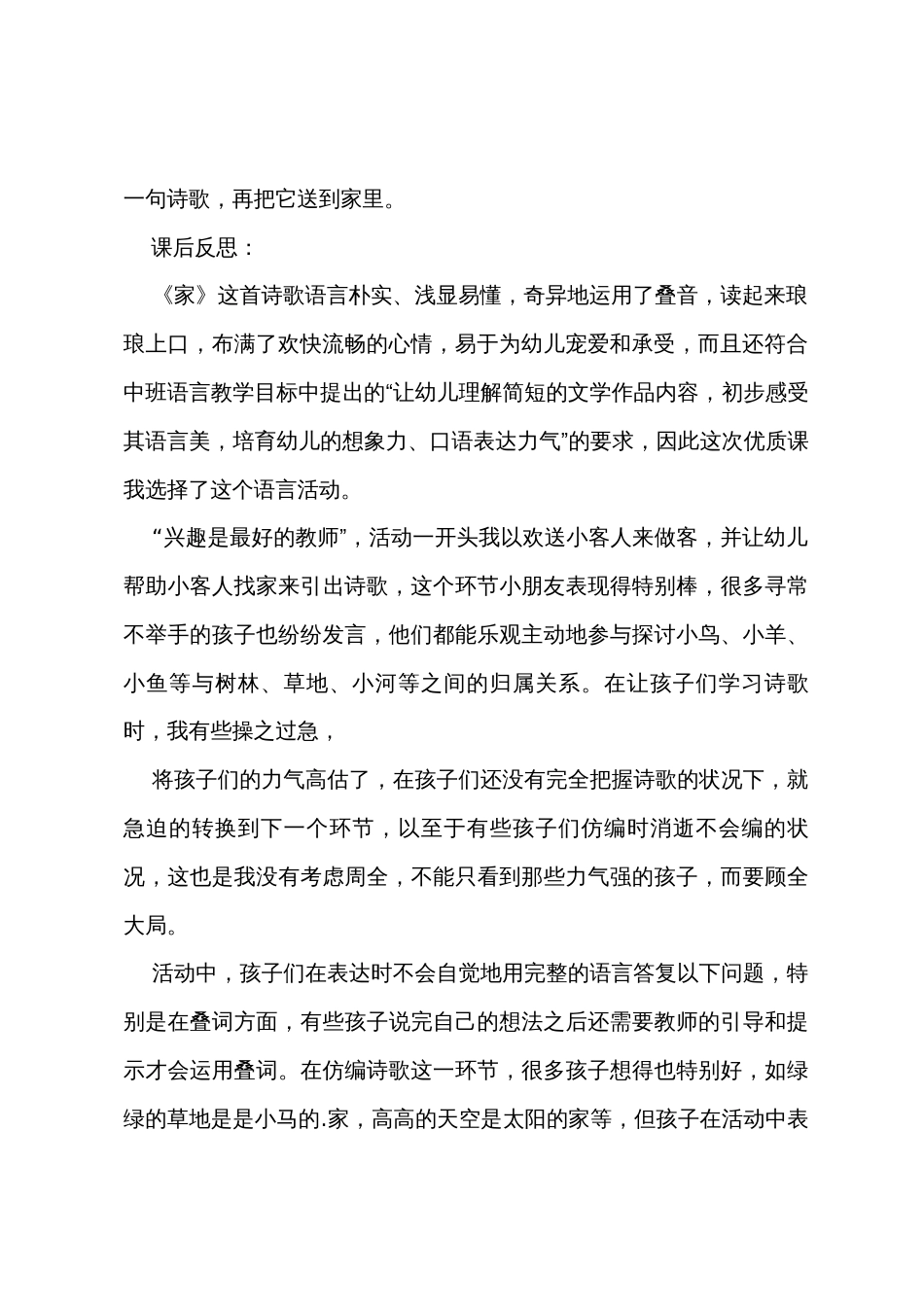 中班语言优质课教案_第3页