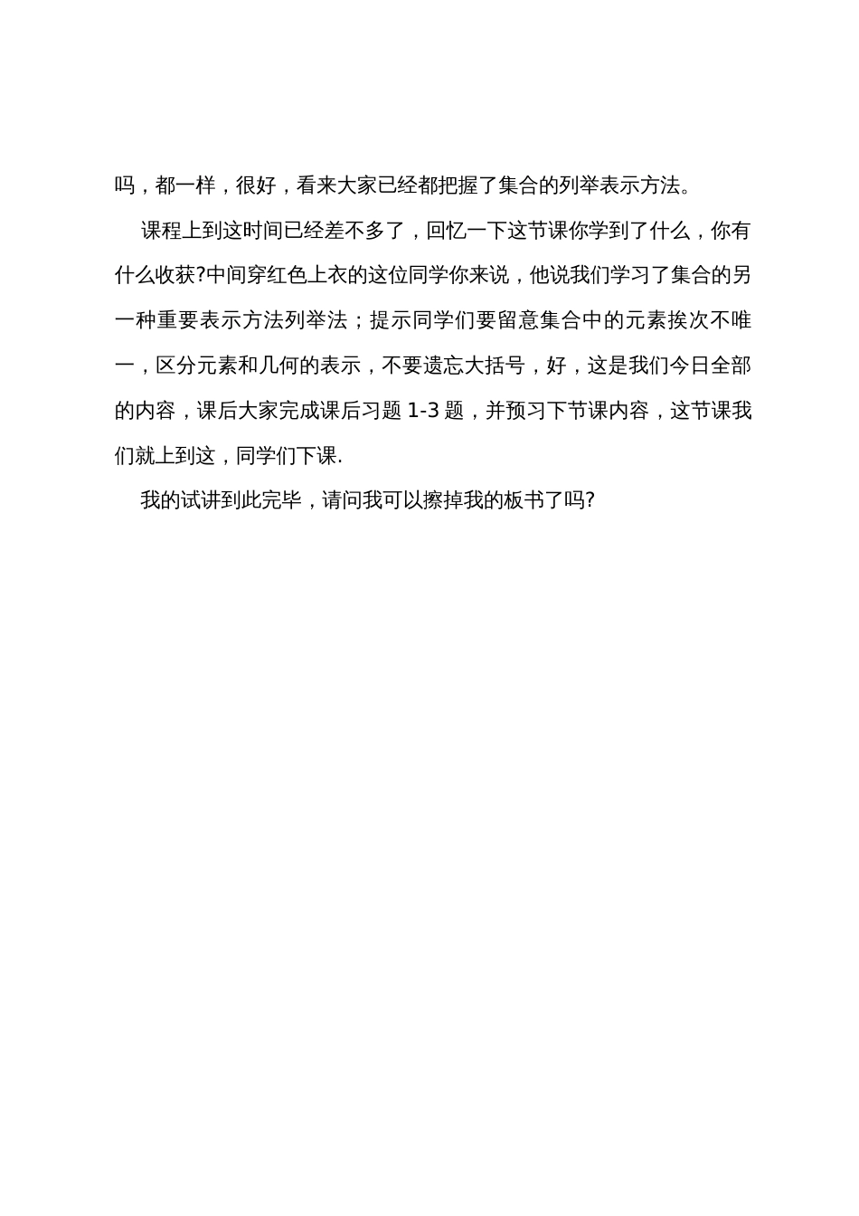 《集合的表示》教案范例_第3页