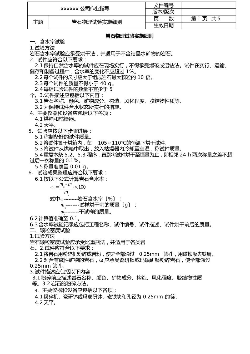 土木岩石物理试验实施细则_第2页