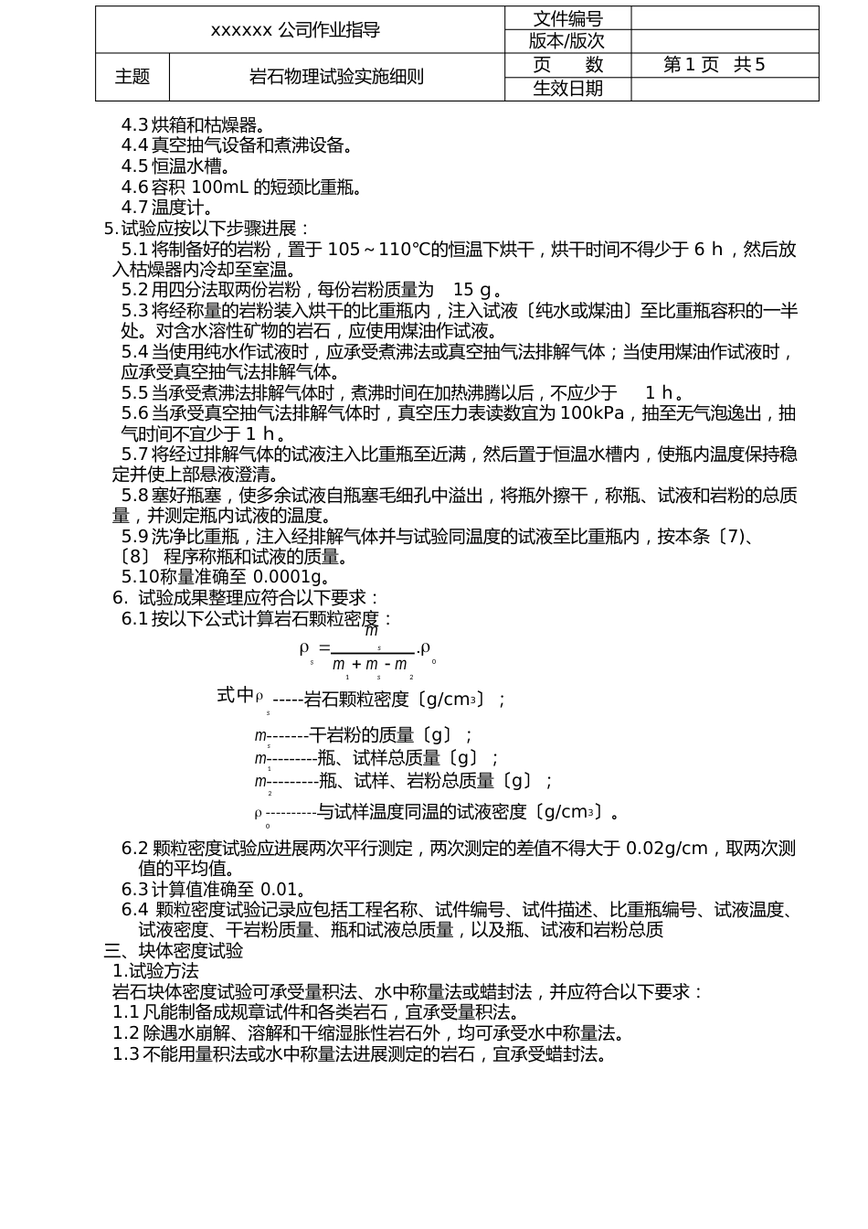 土木岩石物理试验实施细则_第3页