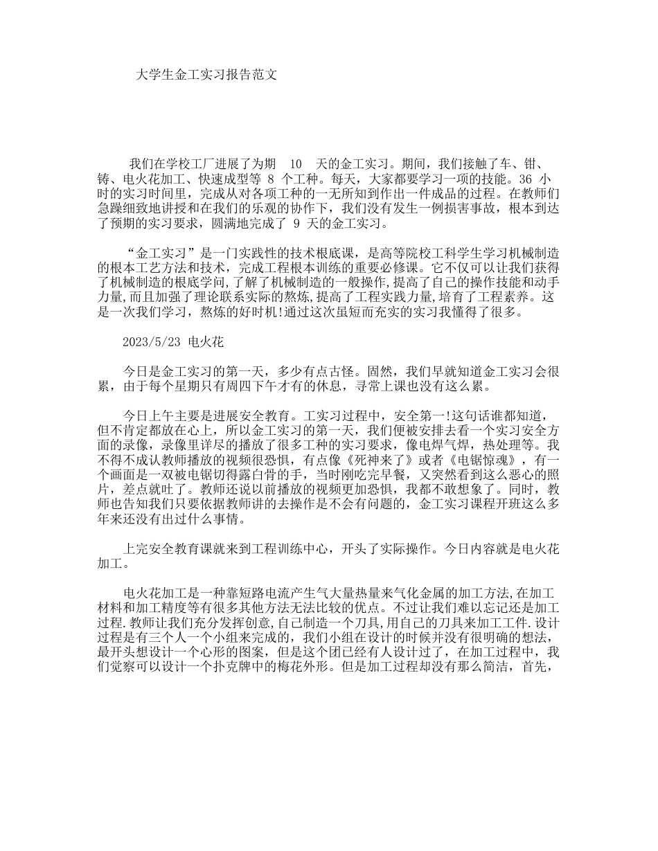 大学生金工实习报告范文_第1页