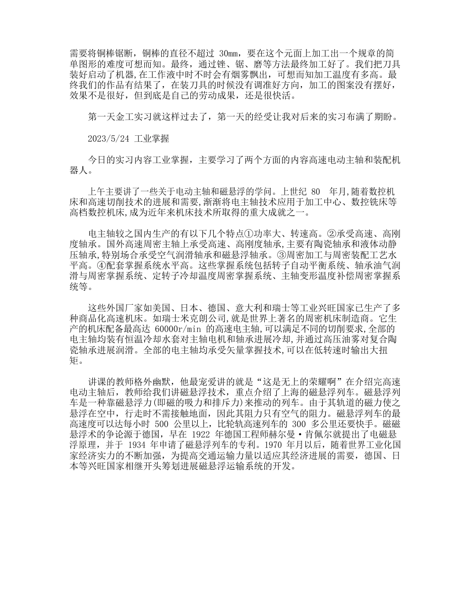 大学生金工实习报告范文_第2页