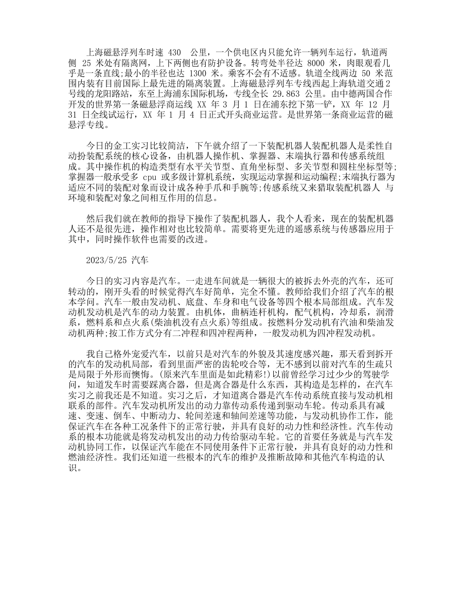 大学生金工实习报告范文_第3页