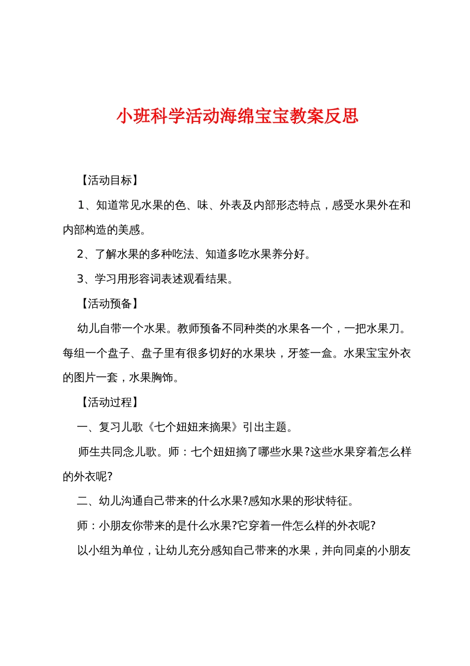 小班科学活动海绵宝宝教案反思_第1页