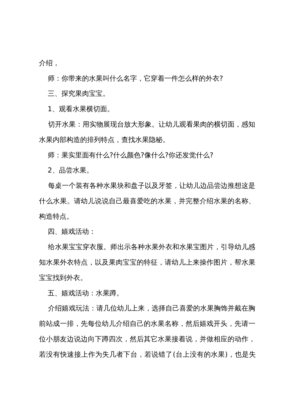 小班科学活动海绵宝宝教案反思_第2页