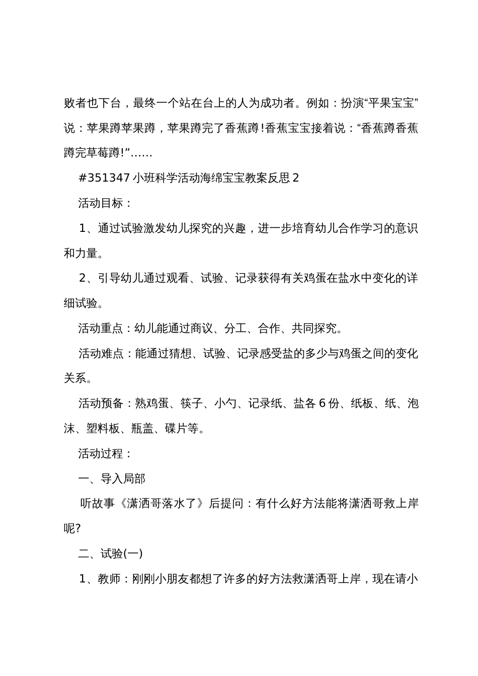 小班科学活动海绵宝宝教案反思_第3页